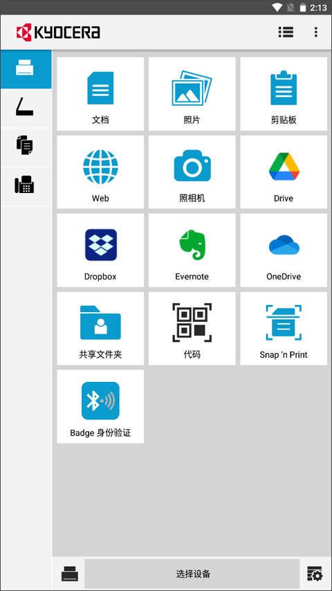 KYOCERA Print app官方最新版软件介绍