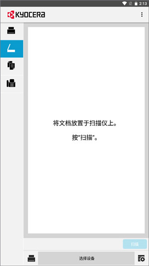 KYOCERA Print app官方最新版 第3张图片