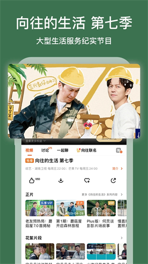 芒果TV app官方下载 第3张图片
