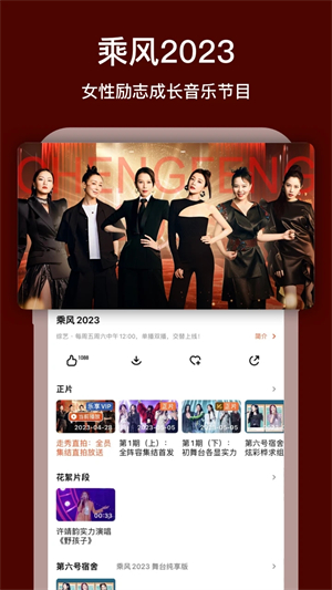 芒果TV app官方下载 第2张图片