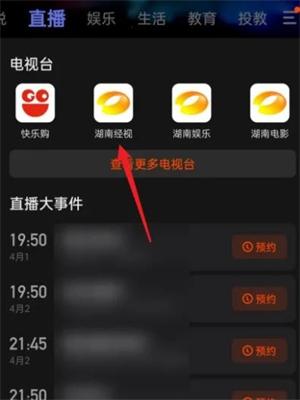 芒果TV app官方版使用方法2