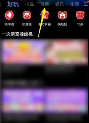 芒果TV app官方版使用方法1