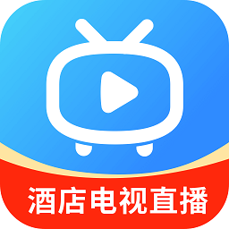 电视家酒店版app下载 v3.2.3 安卓版