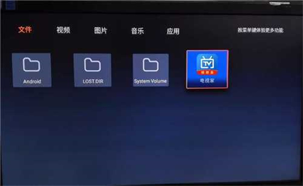 電視家酒店版app安裝到電視的方法5