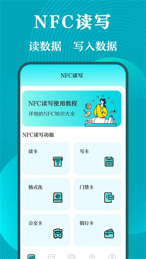 门禁卡NFC app软件介绍