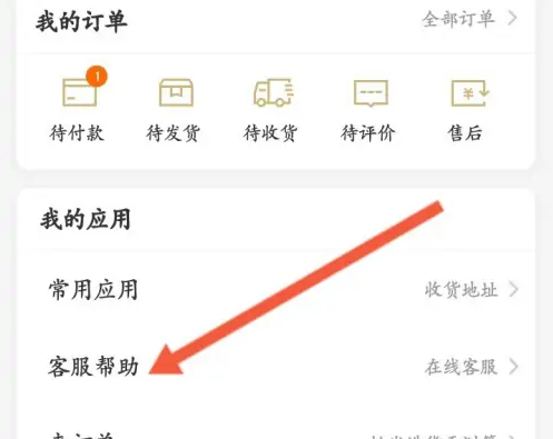 來(lái)伊份app怎么查看賬單截圖2