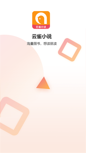 云雀小说app会员七天免费版下载截图