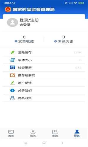 中国药品监管app 第1张图片
