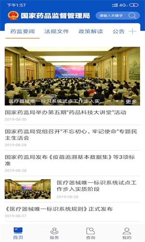 中国药品监管app 第5张图片