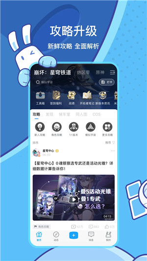 米哈游社区app下载 第2张图片