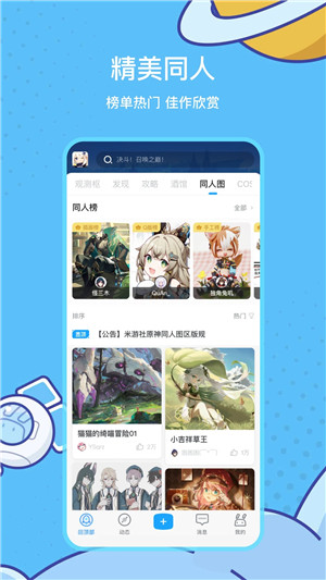 米哈游社区app下载 第3张图片