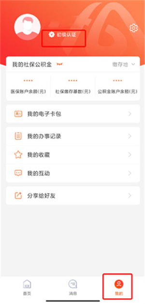 安徽省皖事通app使用教程截图1