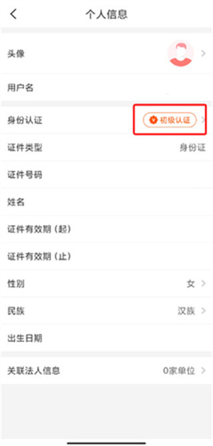 安徽省皖事通app使用教程截图2