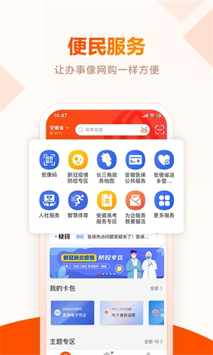 安徽省皖事通app软件特色截图