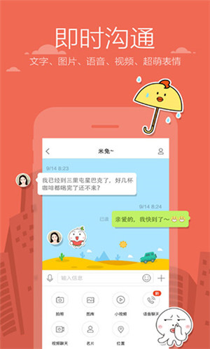 米聊app官方版下载 第1张图片