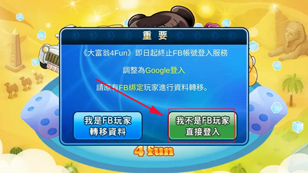 大富翁4Fun破解版无限元宝2023免登陆最新版游戏攻略3