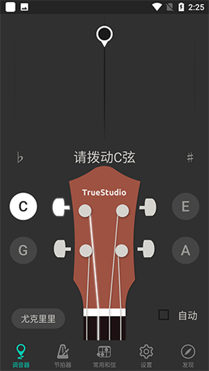 尤克里里调音器app使用方法1