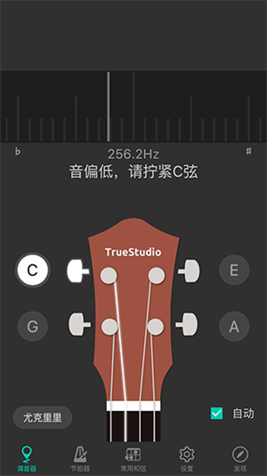 尤克里里调音器app使用方法2