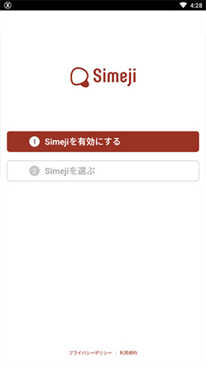 Simeji日语输入法如何添加输入法截图1