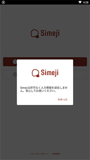 Simeji日语输入法如何添加输入法截图2
