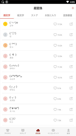 日语输入法app截图