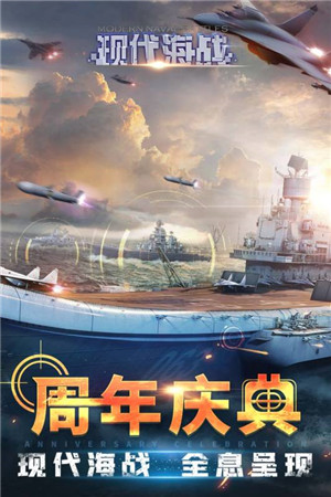 現代海戰九游版游戲介紹截圖
