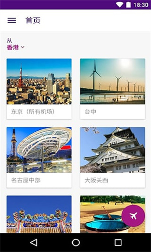 香港快运航空app安卓版 第1张图片