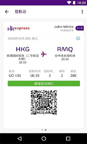 香港快运航空app安卓版 第2张图片