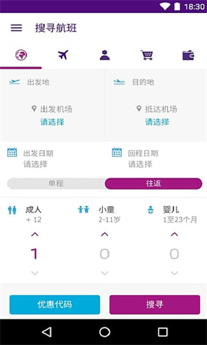 香港快运航空app安卓版 第4张图片