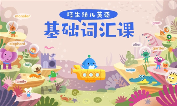 海豚儿童英语app下载 第1张图片