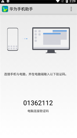 HiSuite华为手机助手app鸿蒙版 第1张图片