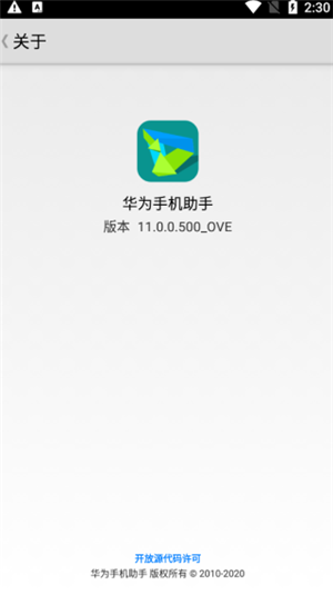 HiSuite华为手机助手app鸿蒙版 第2张图片