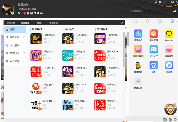 YY语音PC端 第2张图片