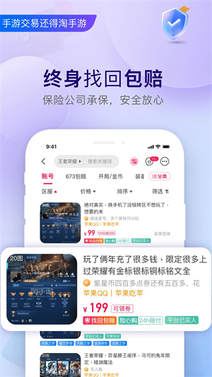 淘手游交易平台app下载 第2张图片