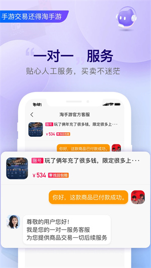 淘手游交易平台app下载 第4张图片