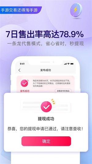淘手游交易平台app下载 第3张图片