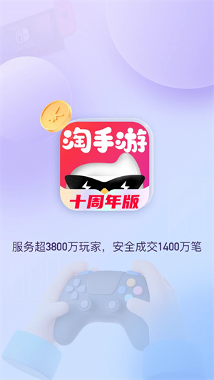 淘手游交易平台app下载 第1张图片