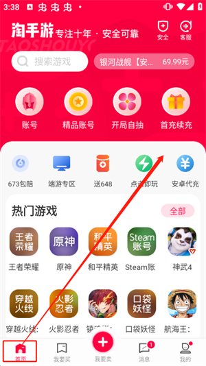 淘手游交易平台app首充流程