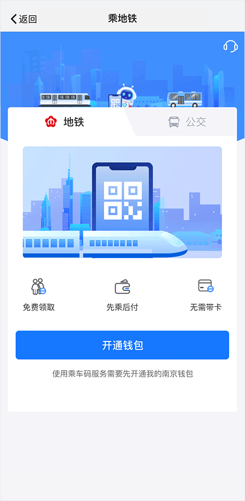 我的南京app如何乘坐地铁？2