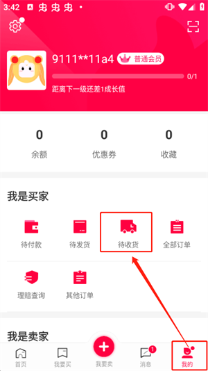 淘手游交易平台app怎么确认收货