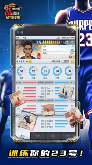 篮球经理中文版游戏介绍