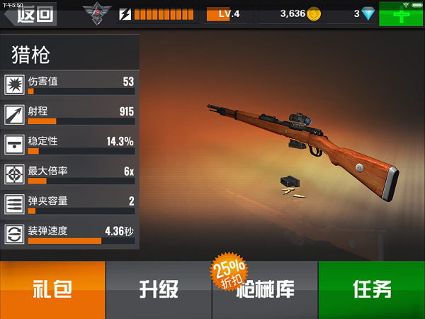 狙击行动代号猎鹰内置修改器最新中文版狙击枪属性攻略1