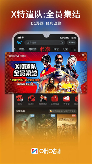 咪咕视频app下载官方正版安装 第3张图片