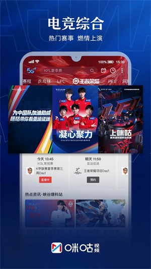 咪咕视频app下载官方正版安装 第4张图片