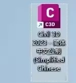 Civil3D2023安装步骤11