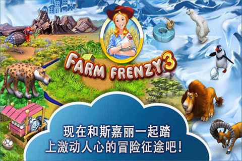 疯狂农场3安卓中文版下载 第1张图片