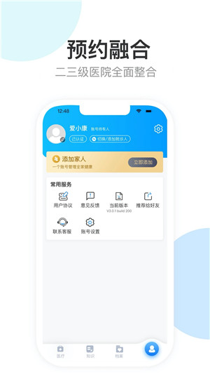 健康天津app下载 第4张图片
