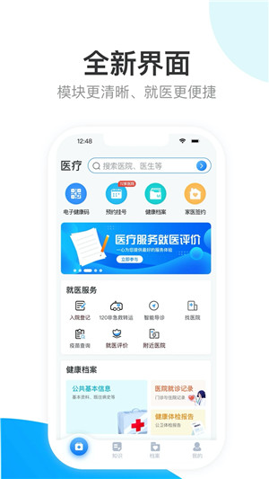 健康天津app下载 第1张图片