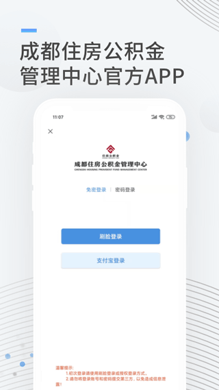 成都住房公积金app官方下载最新版 第4张图片