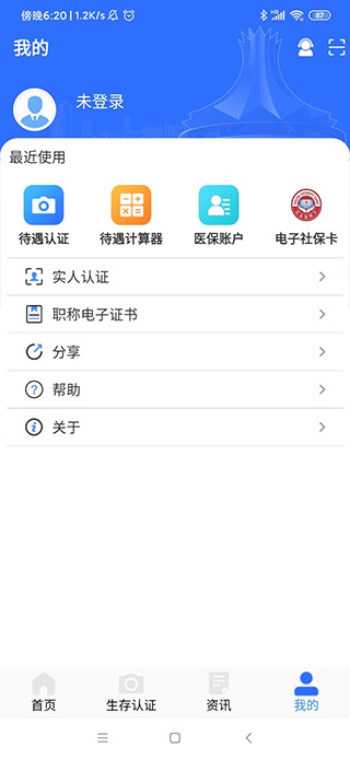 广西人社app人脸识别认证官方版 第1张图片